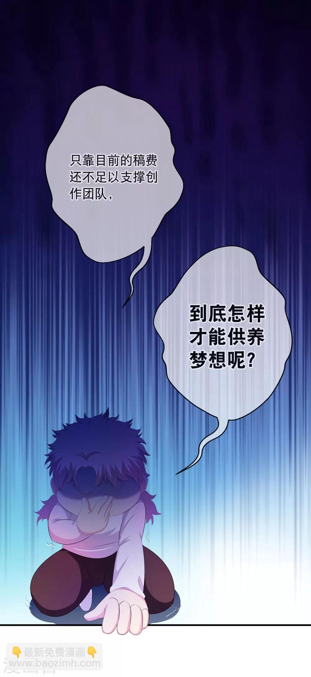 你愿意为梦想付费吗-第427话