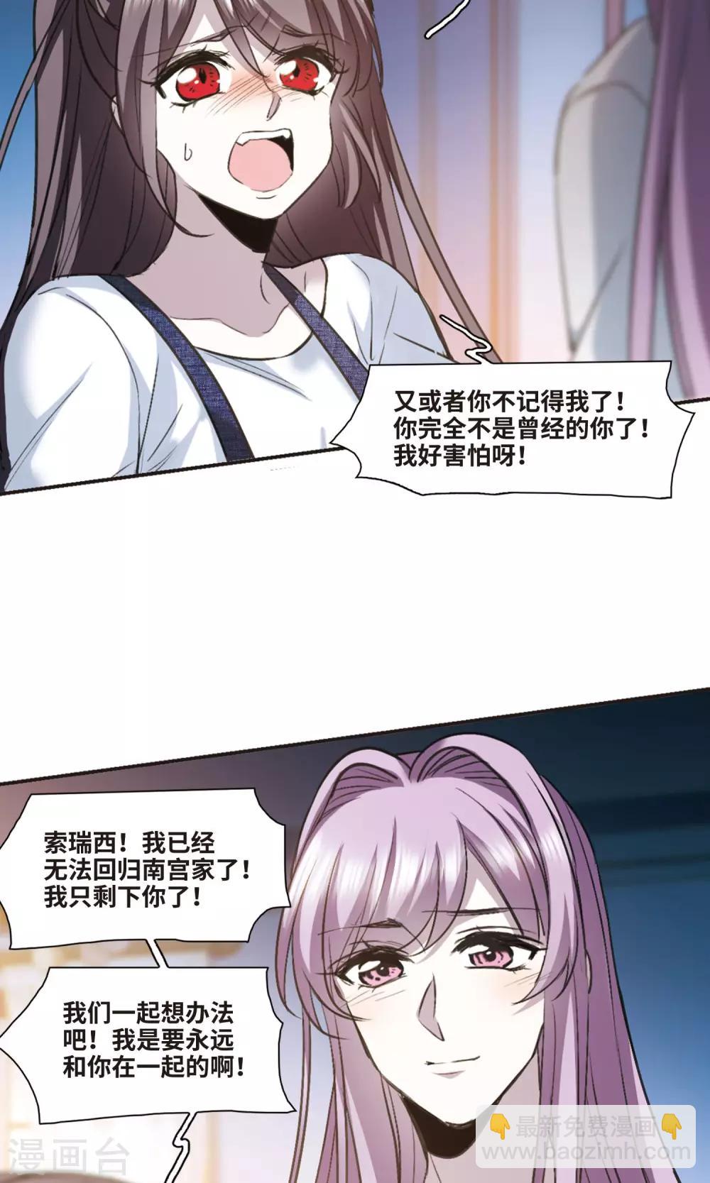 第428话 南宫夕颜的选择1-第429话