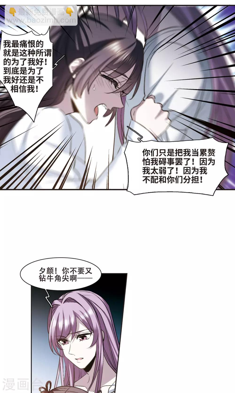 第428话 南宫夕颜的选择1-第429话