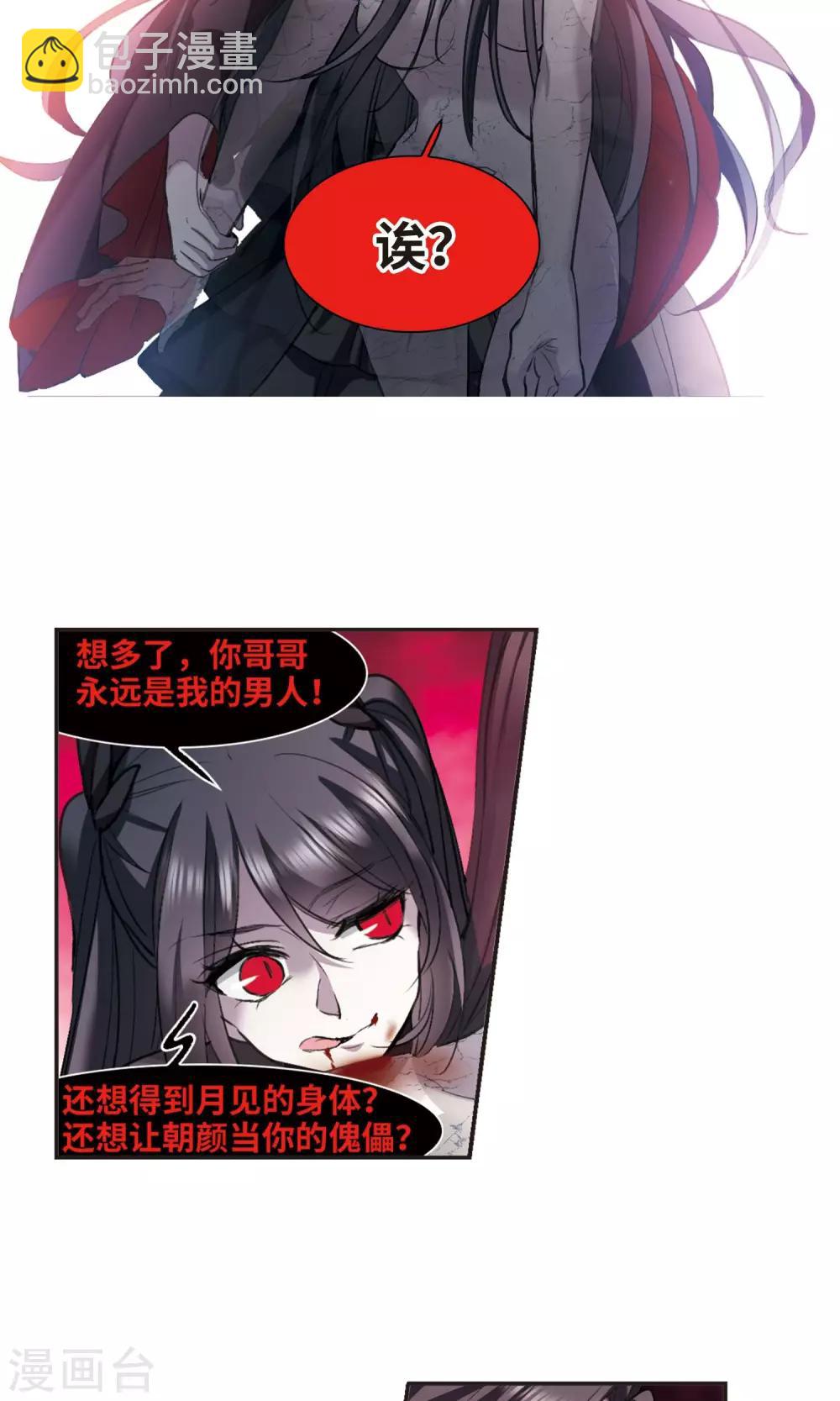 第430话 南宫夕颜的选择3-第431话
