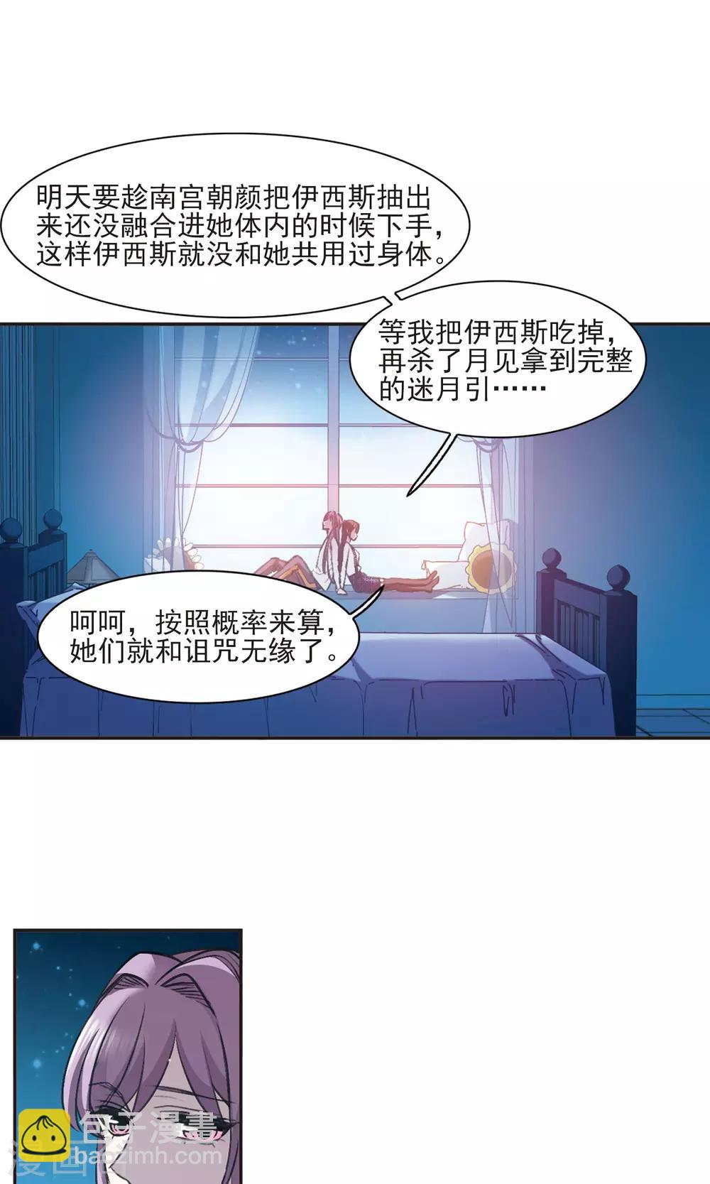 第430话 南宫夕颜的选择3-第431话