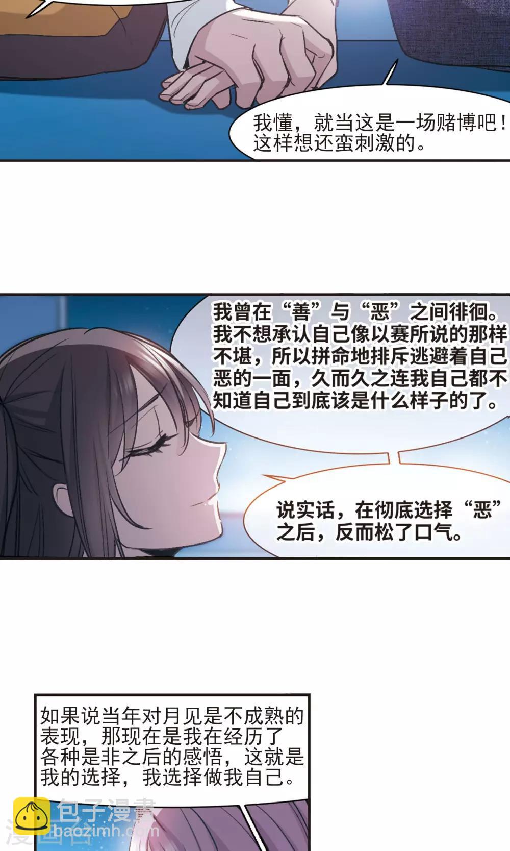 第430话 南宫夕颜的选择3-第431话