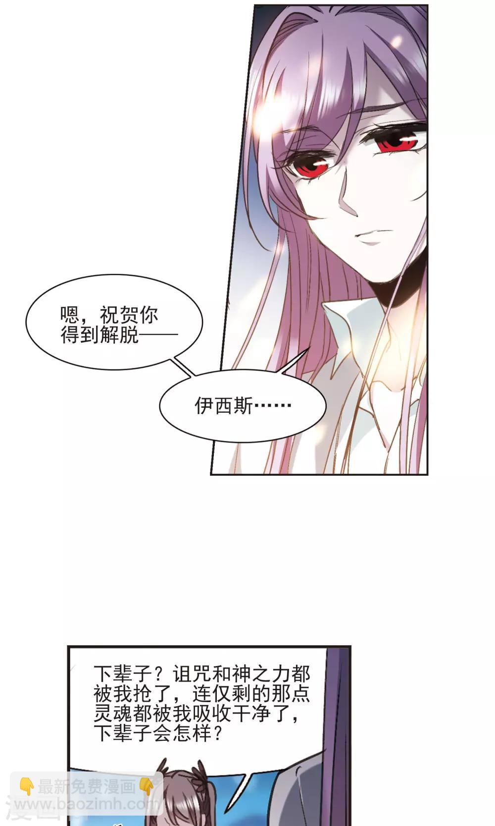 第432话 伊西斯2-第433话