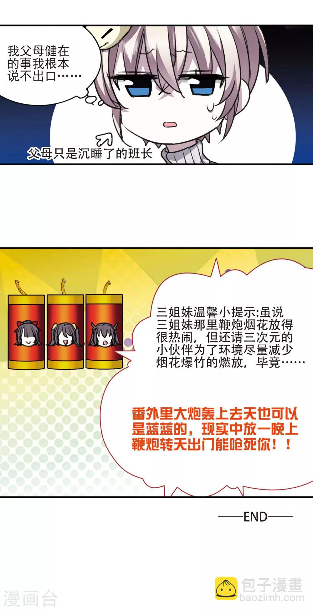 元旦番外4-第439话