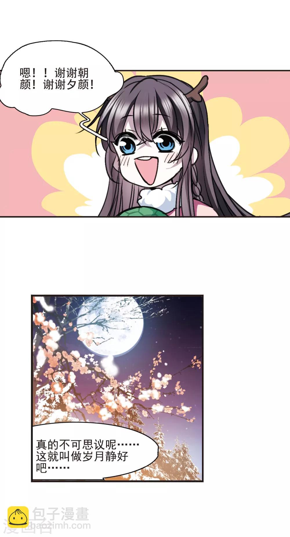元旦番外4-第439话