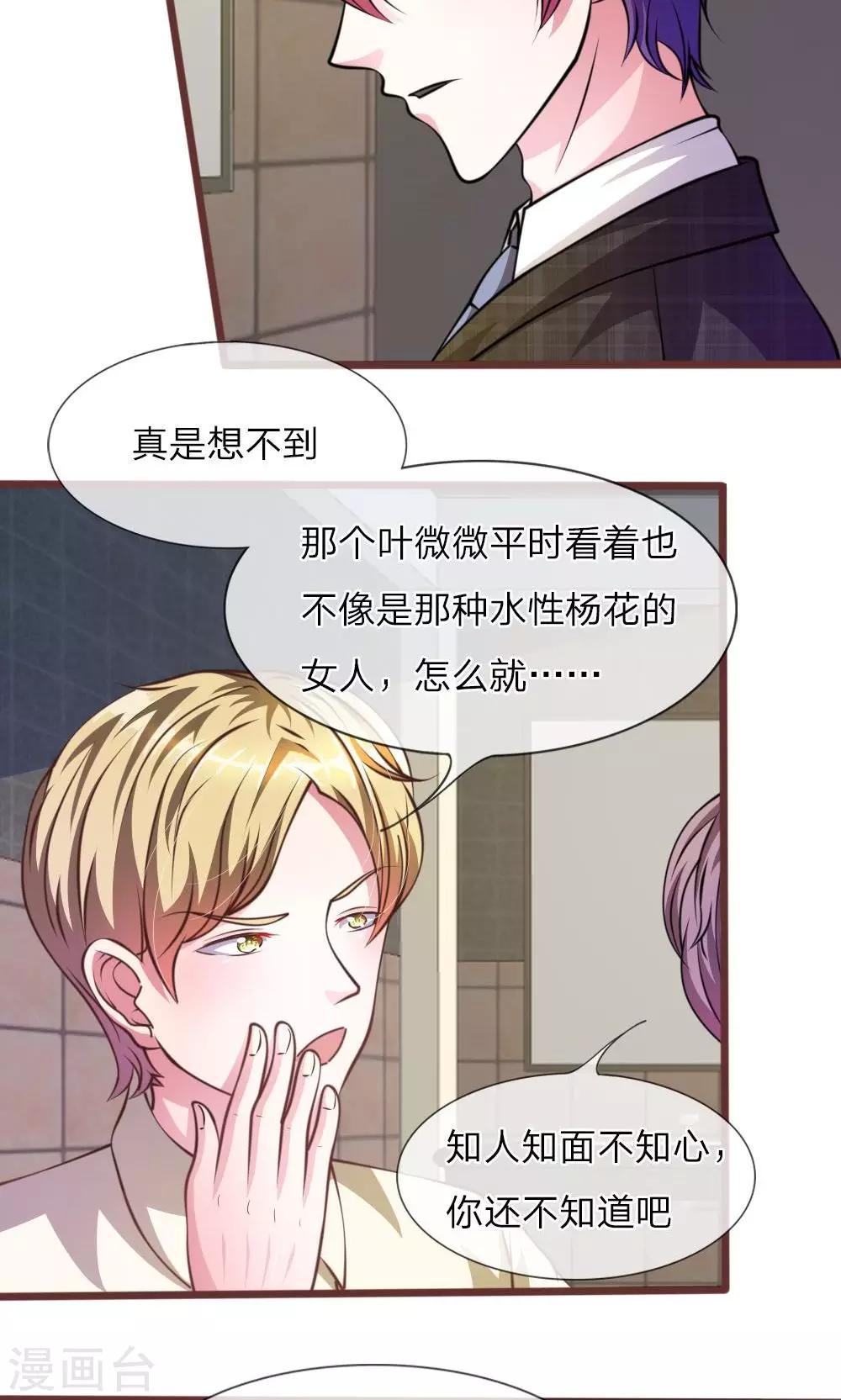 第27话 水性杨花的女人？-第15话