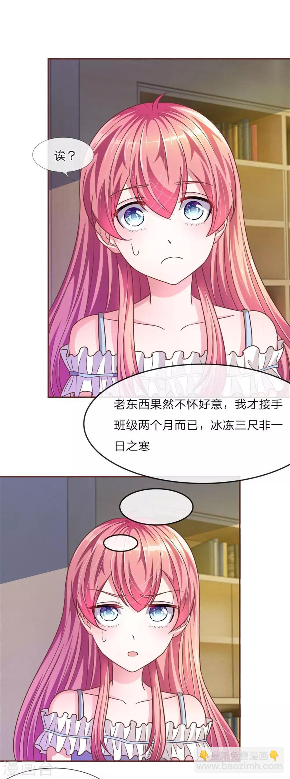 第17话 那个色老头-第5话