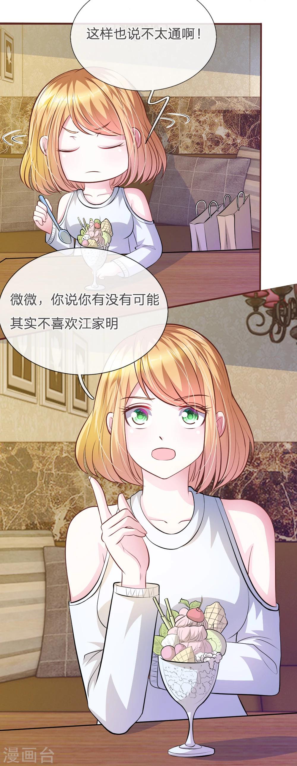 第64话 奇怪的微微-第53话