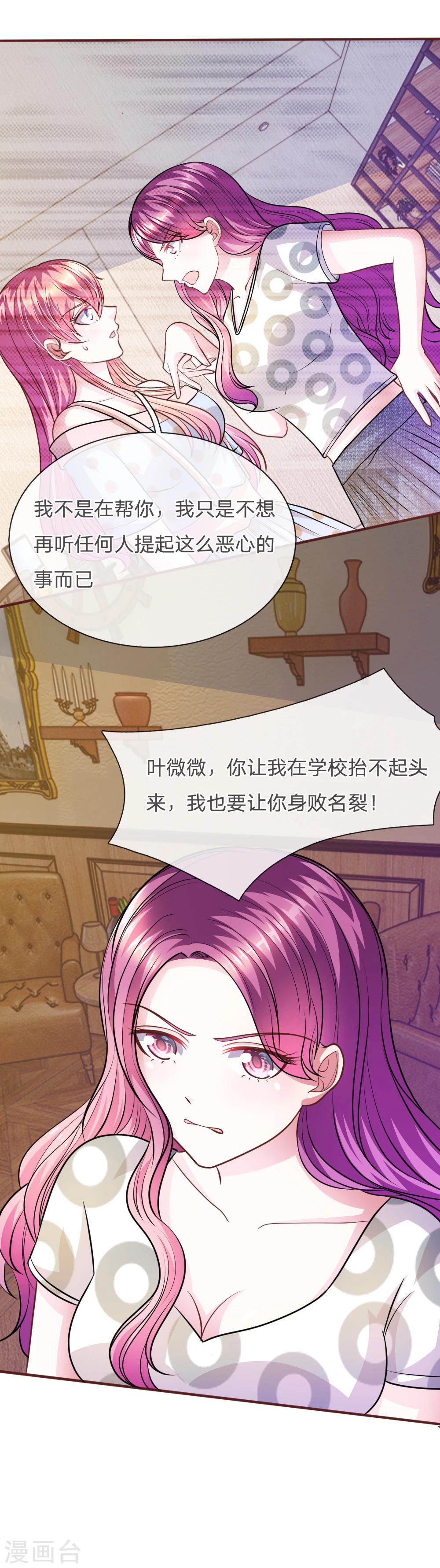 第64话 奇怪的微微-第53话