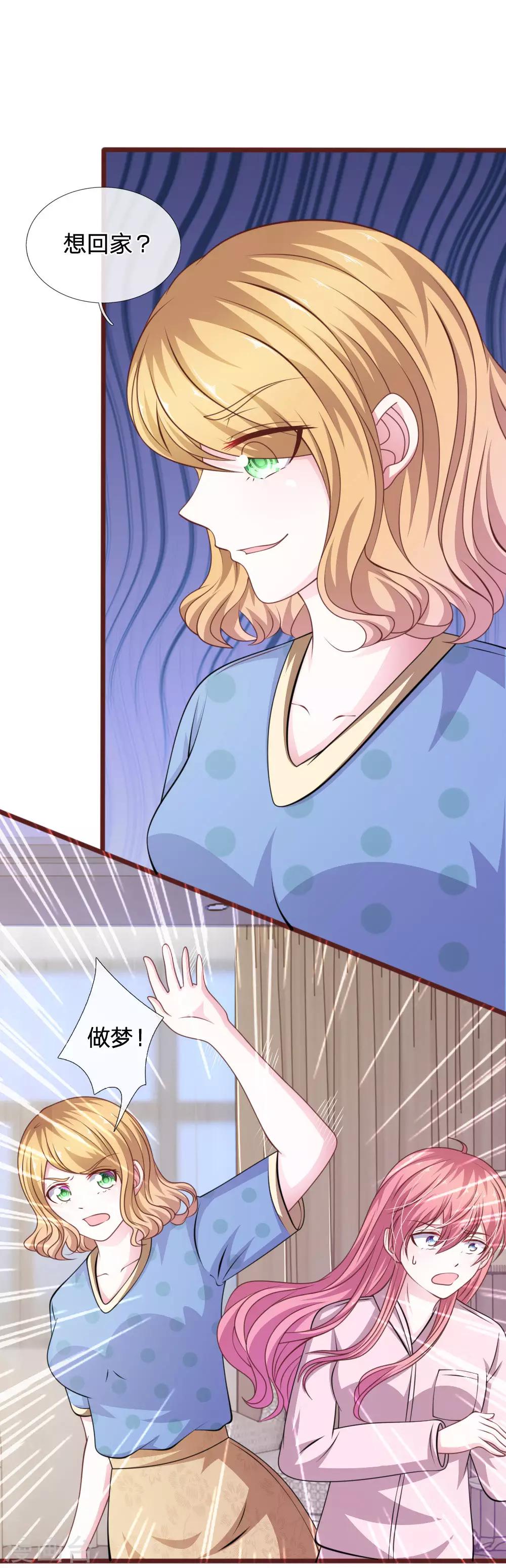 第86话 原来是你陷害我！-第75话