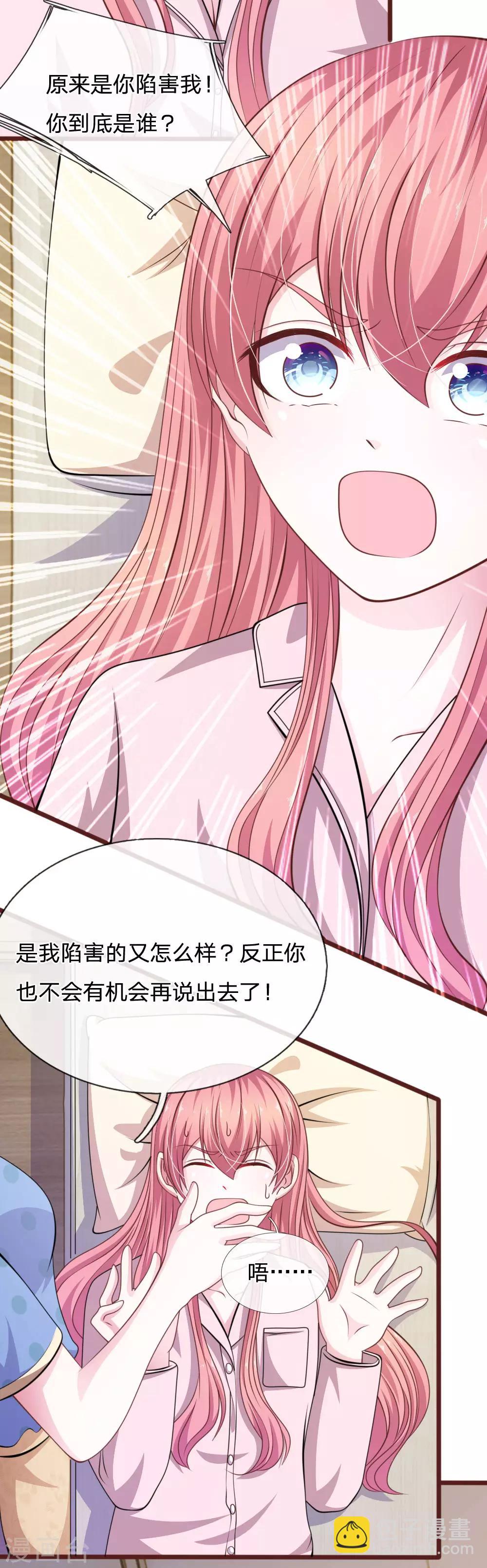 第86话 原来是你陷害我！-第75话