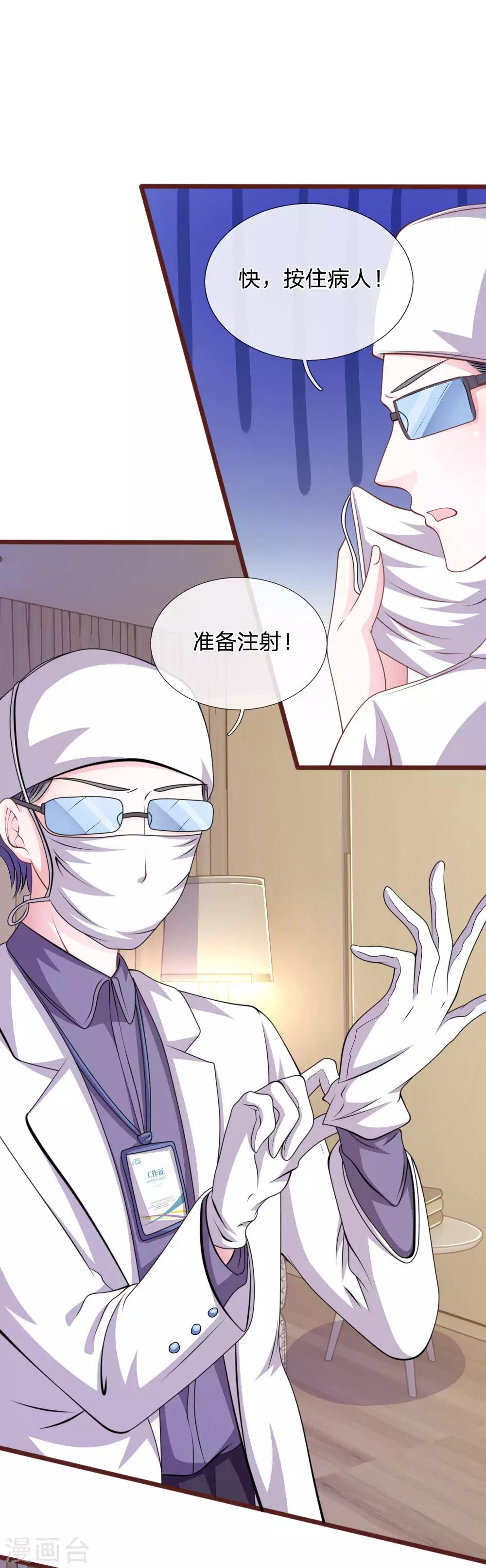 第86话 原来是你陷害我！-第75话
