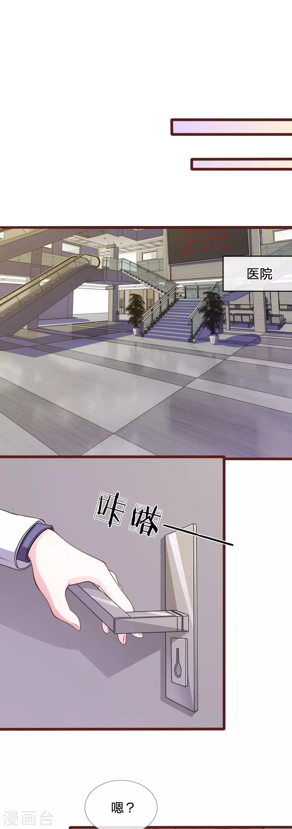 第86话 原来是你陷害我！-第75话