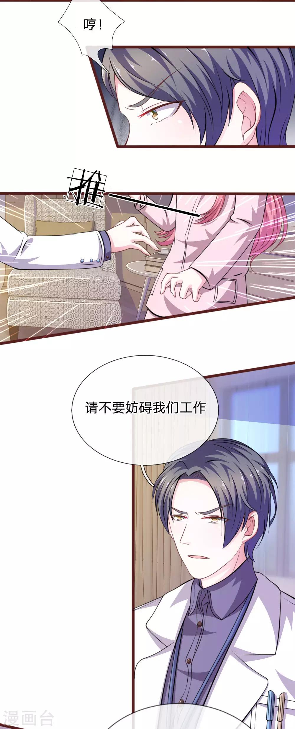 第86话 原来是你陷害我！-第75话
