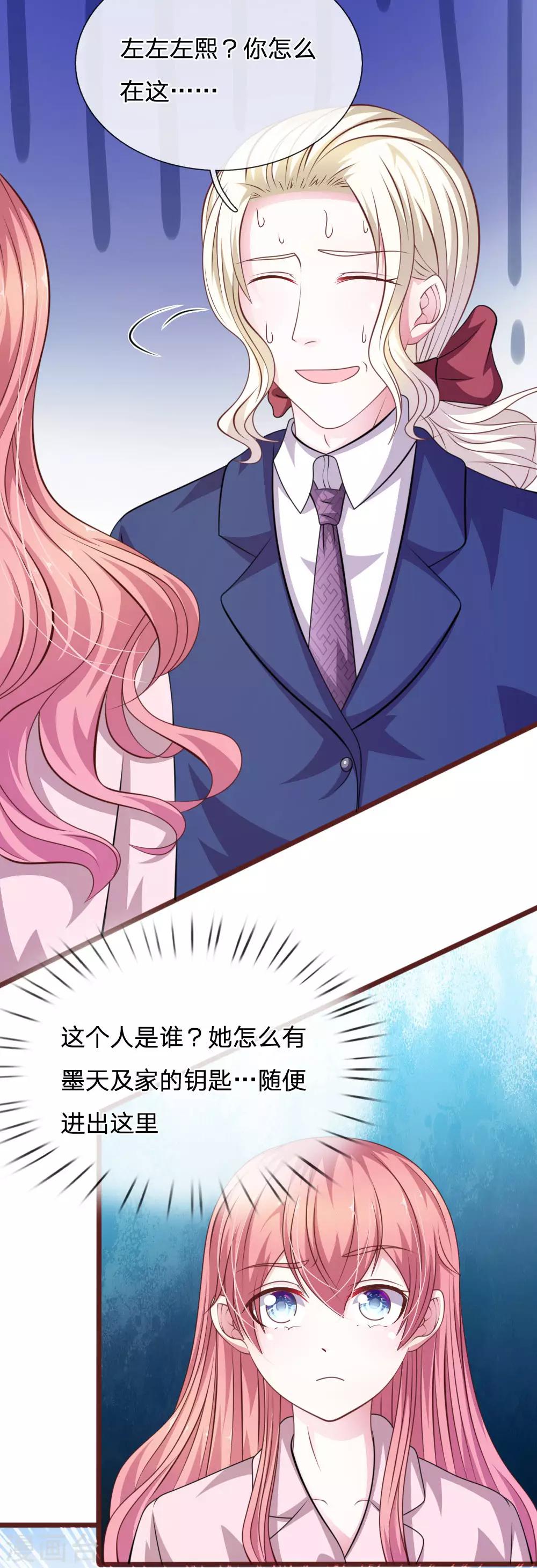 第90话 这个女人是谁？-第79话
