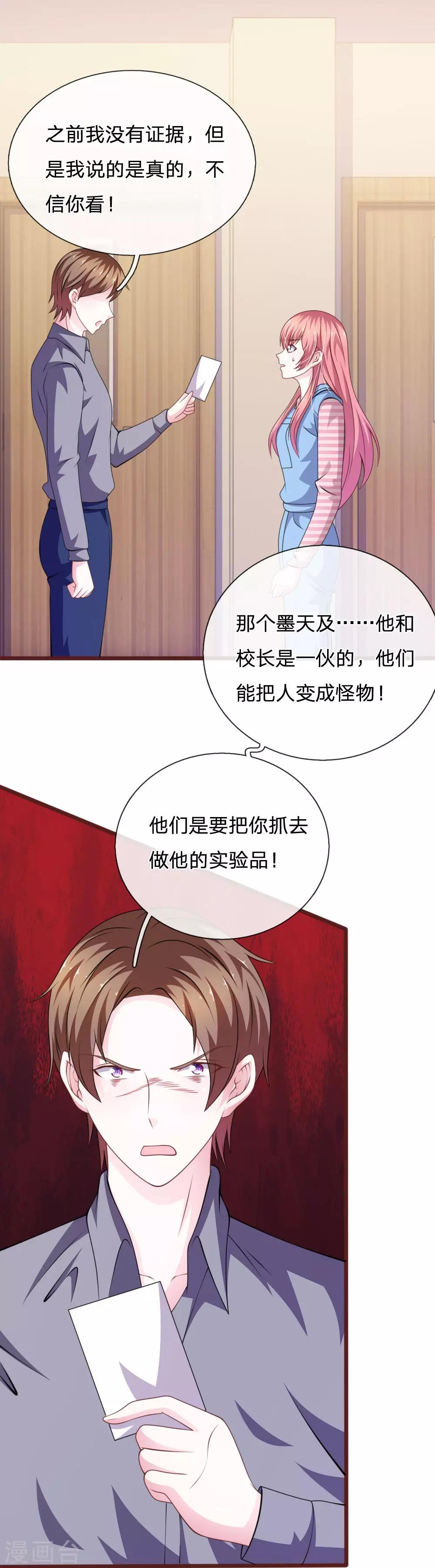 第96话 他说的是真的？-第85话