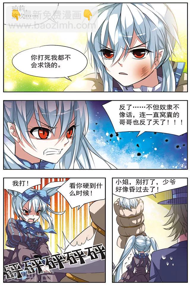 第23话 倾诉-第23话