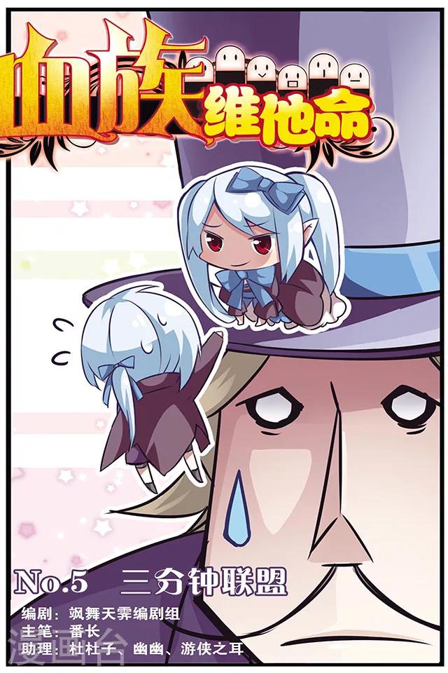 第5话 三分钟联盟-第5话