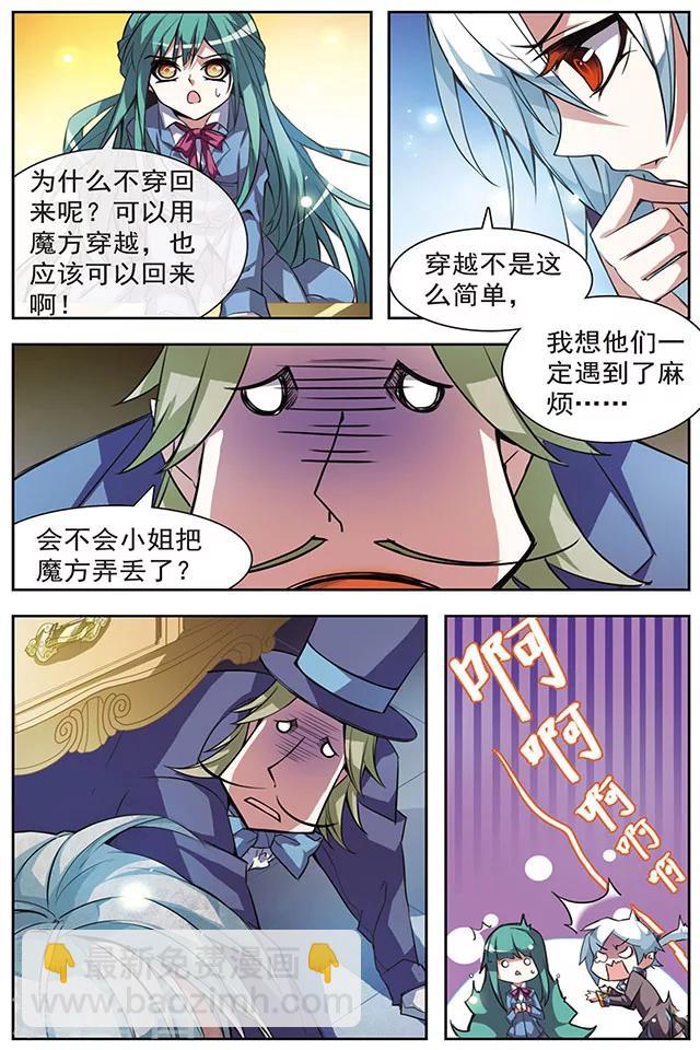 第45话 魔方的下落-第45话