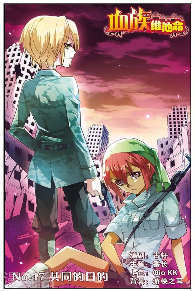 第47话 共同的目的-第47话