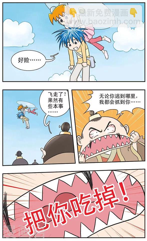 第1话 有人要吃毛小蒙！不是味道好坏的问题啦！-第1话
