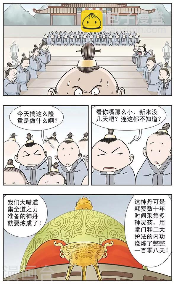第1话 有人要吃毛小蒙！不是味道好坏的问题啦！-第1话