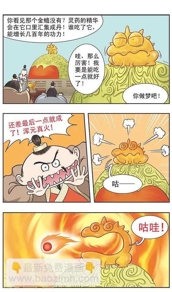 第1话 有人要吃毛小蒙！不是味道好坏的问题啦！-第1话