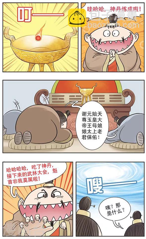 第1话 有人要吃毛小蒙！不是味道好坏的问题啦！-第1话