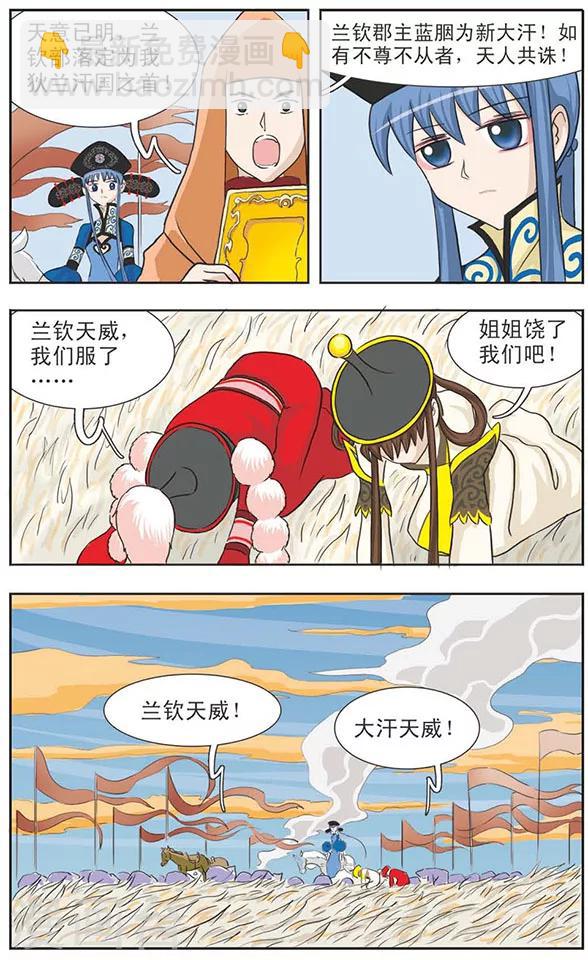第11话 冰的烈焰-第11话
