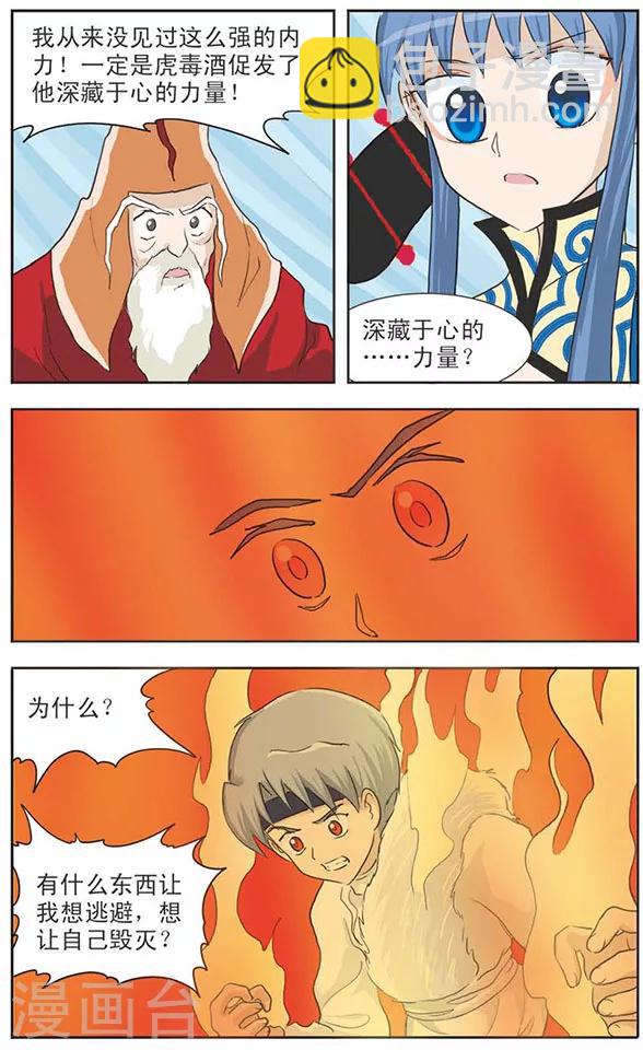 第11话 冰的烈焰-第11话