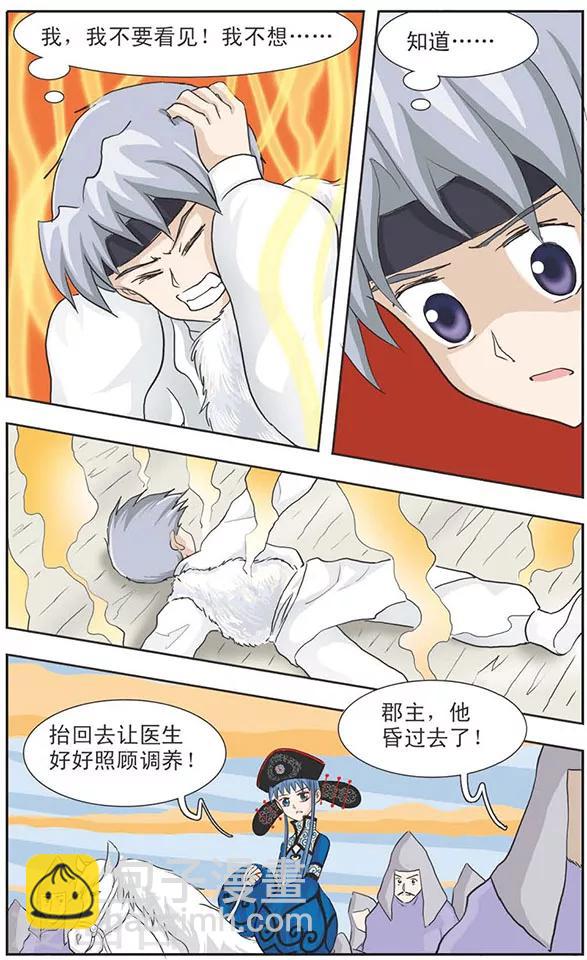 第11话 冰的烈焰-第11话