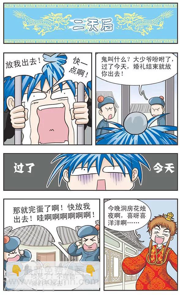 第13话 歪歪婚礼-第13话