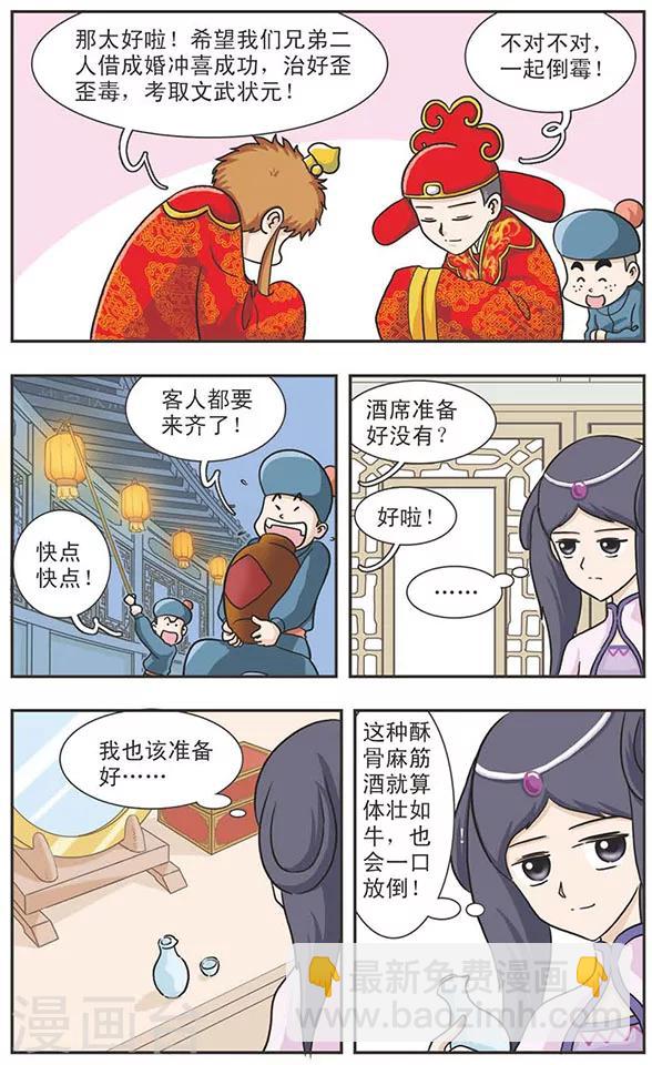 第13话 歪歪婚礼-第13话