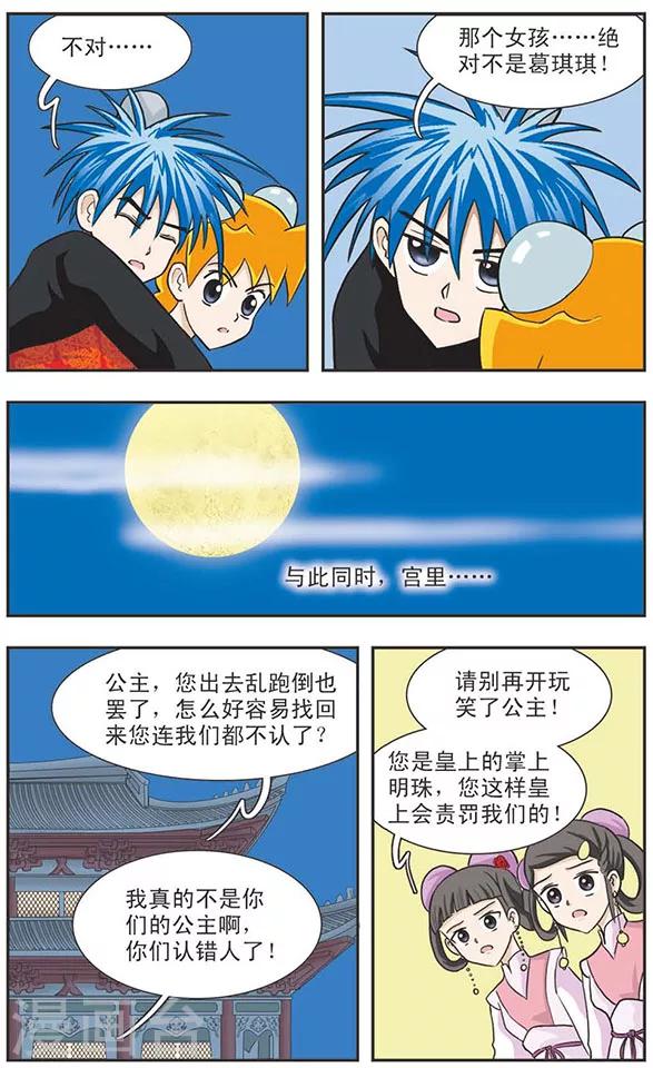 第15话 真假葛琪琪-第15话