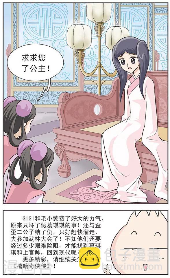 第15话 真假葛琪琪-第15话