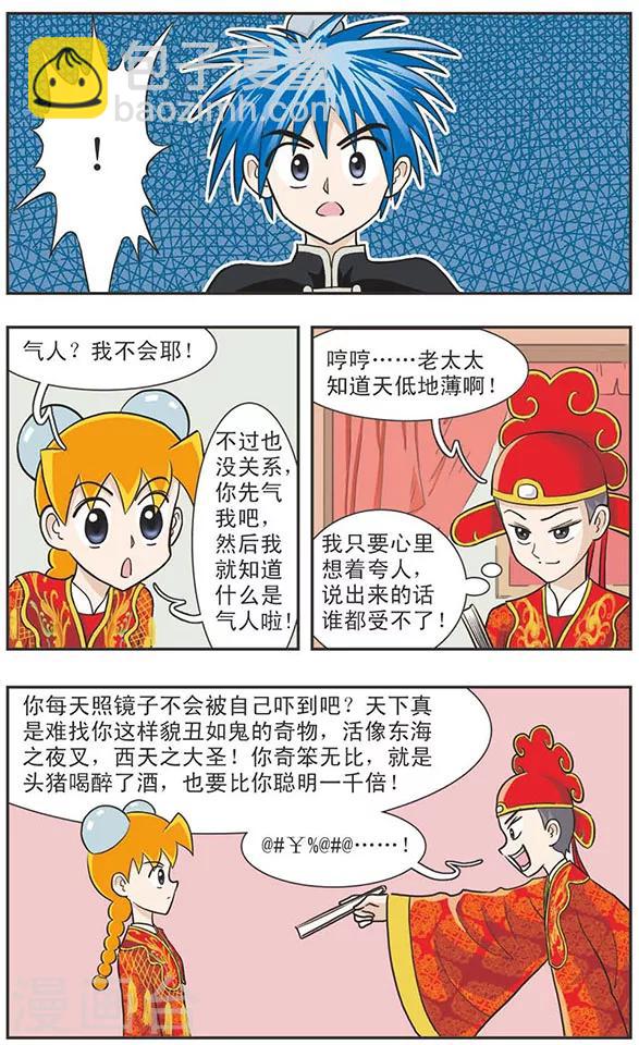 第15话 真假葛琪琪-第15话