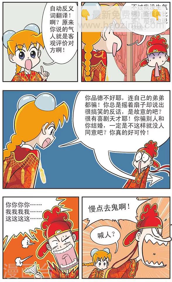 第15话 真假葛琪琪-第15话