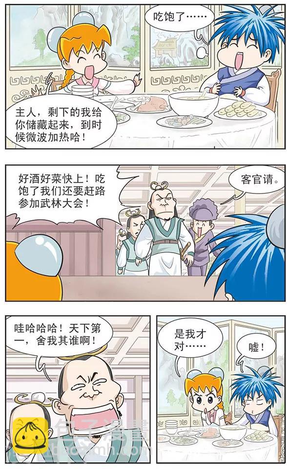 第17话 嘻哈奇侠传前面的故事-第17话