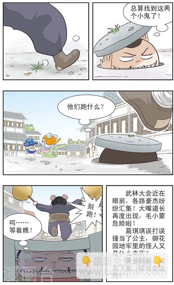 第17话 嘻哈奇侠传前面的故事-第17话