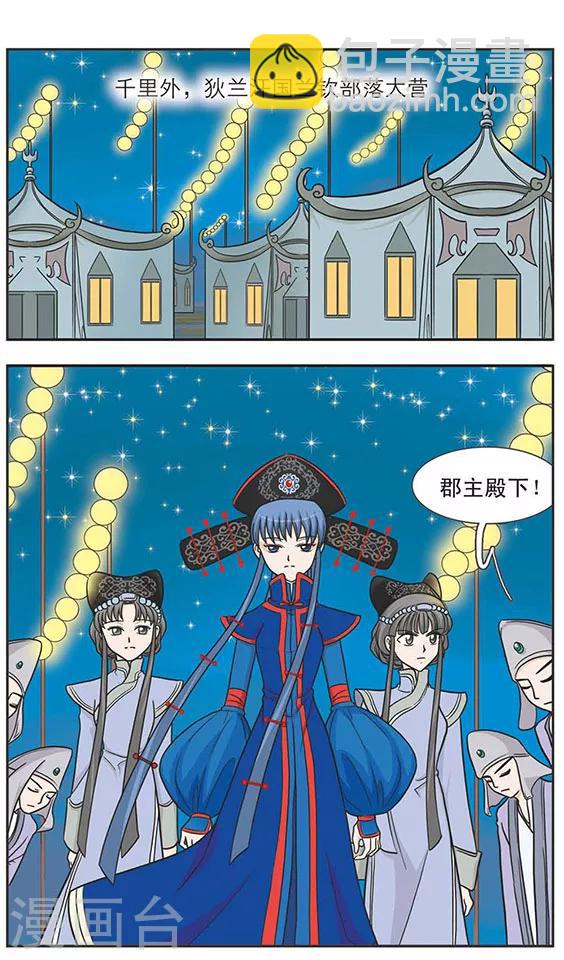 第3话 狄兰郡主与兰钦陨臣-第3话
