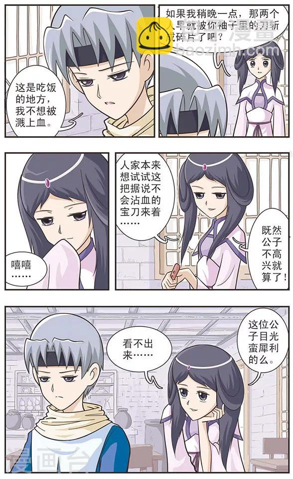 第21话 恍惚之间的陌生人-第21话
