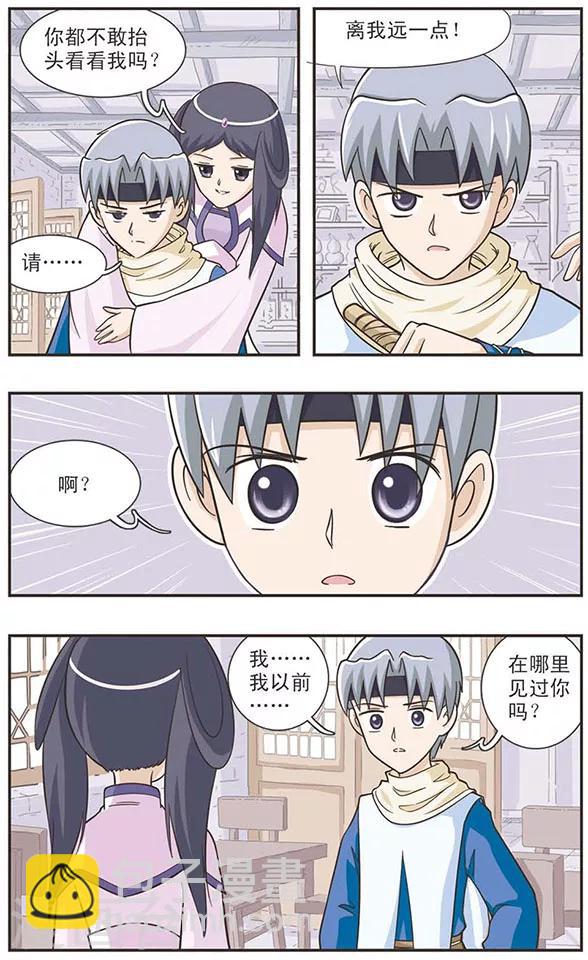 第21话 恍惚之间的陌生人-第21话