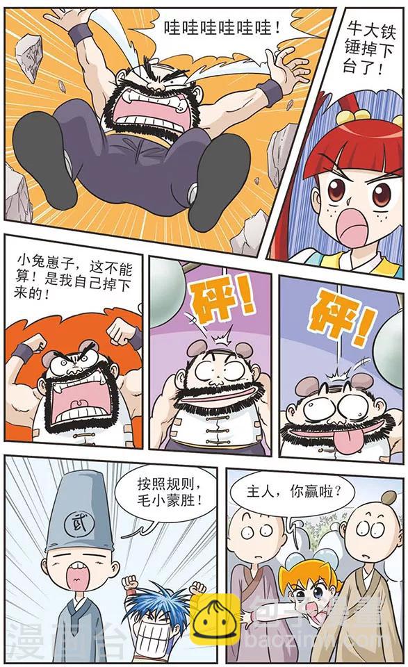 第23话 毛小蒙胜！-第23话