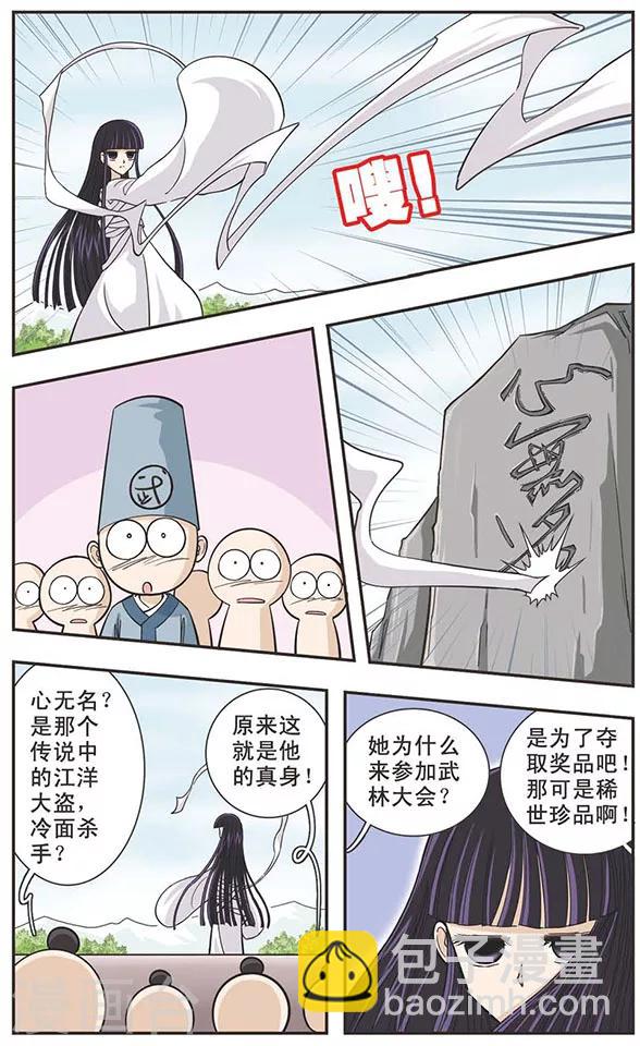第25话 吾心无名-第25话