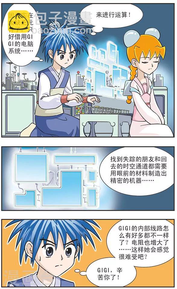 第29话 理解不了的人-第29话