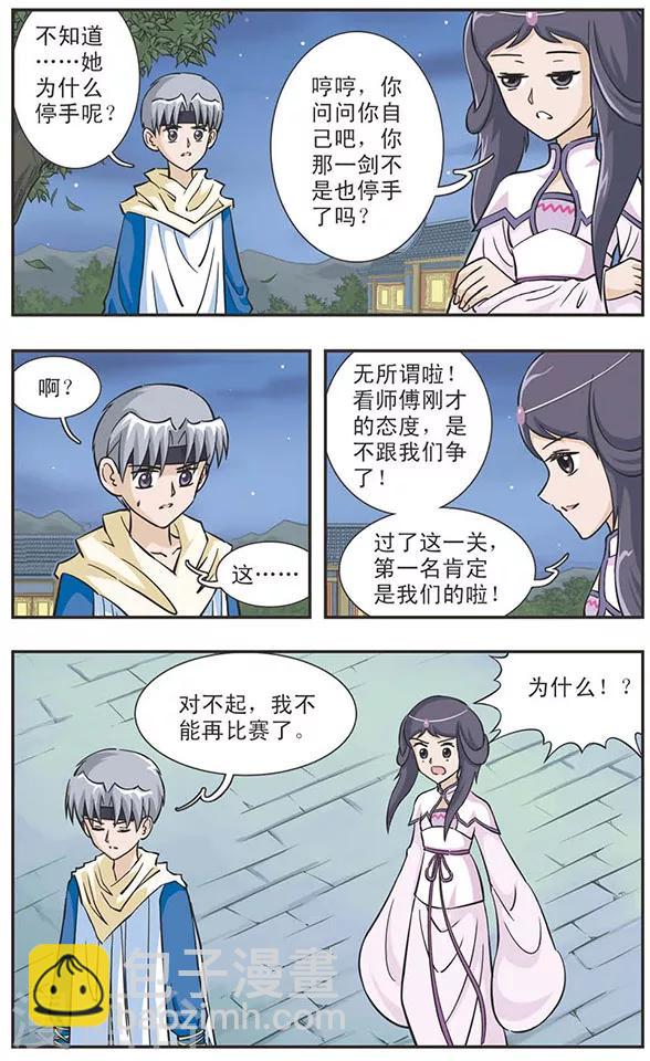 第29话 理解不了的人-第29话