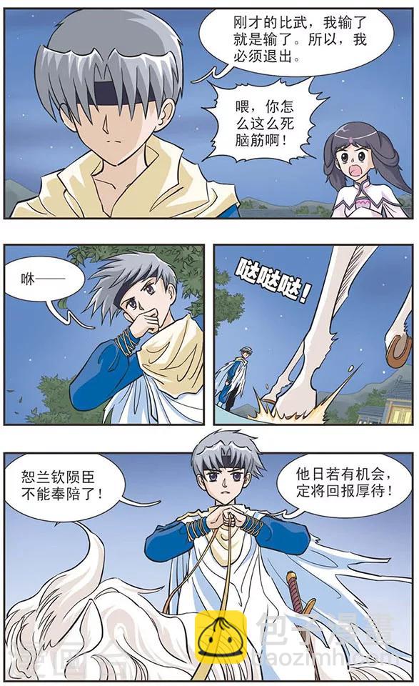 第29话 理解不了的人-第29话