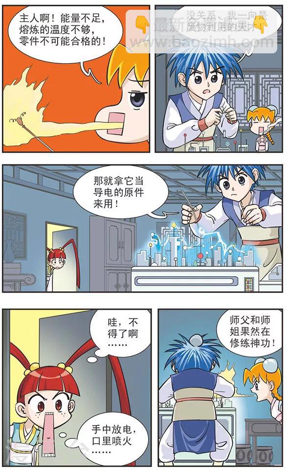 第29话 理解不了的人-第29话