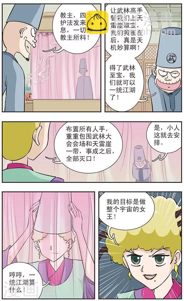 第31话 生化魔女现身-第31话