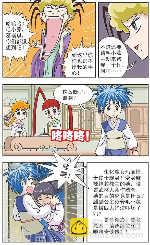 第31话 生化魔女现身-第31话